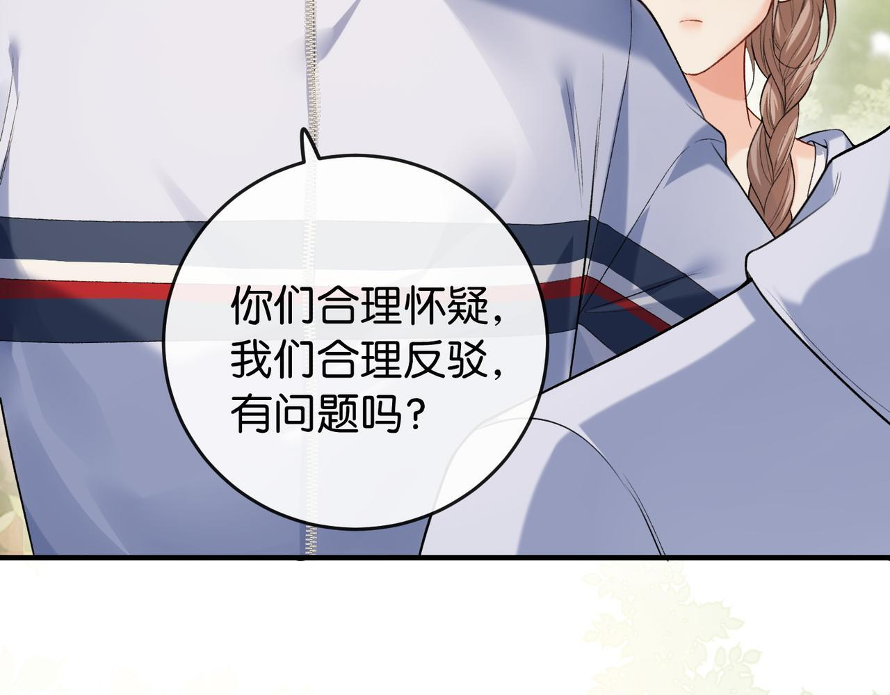 第17话 无条件维护 第114页