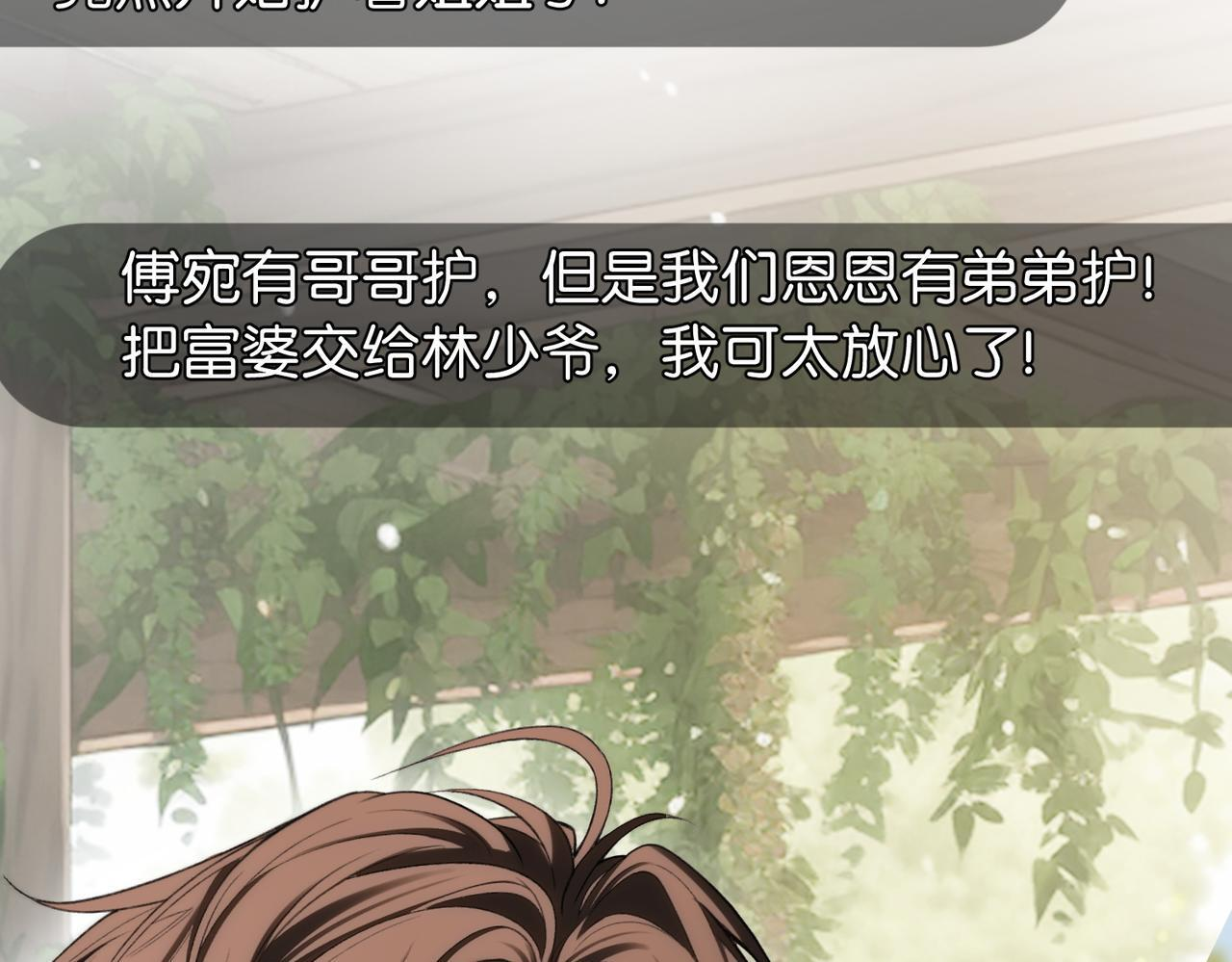 第18话 面对美色羞红了脸 第6页