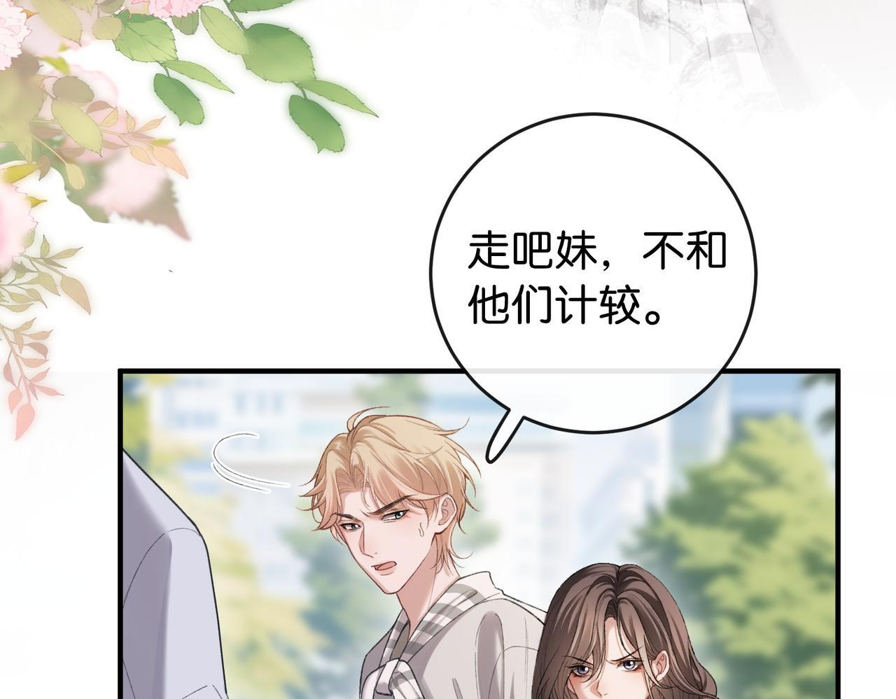 第18话 面对美色羞红了脸 第9页