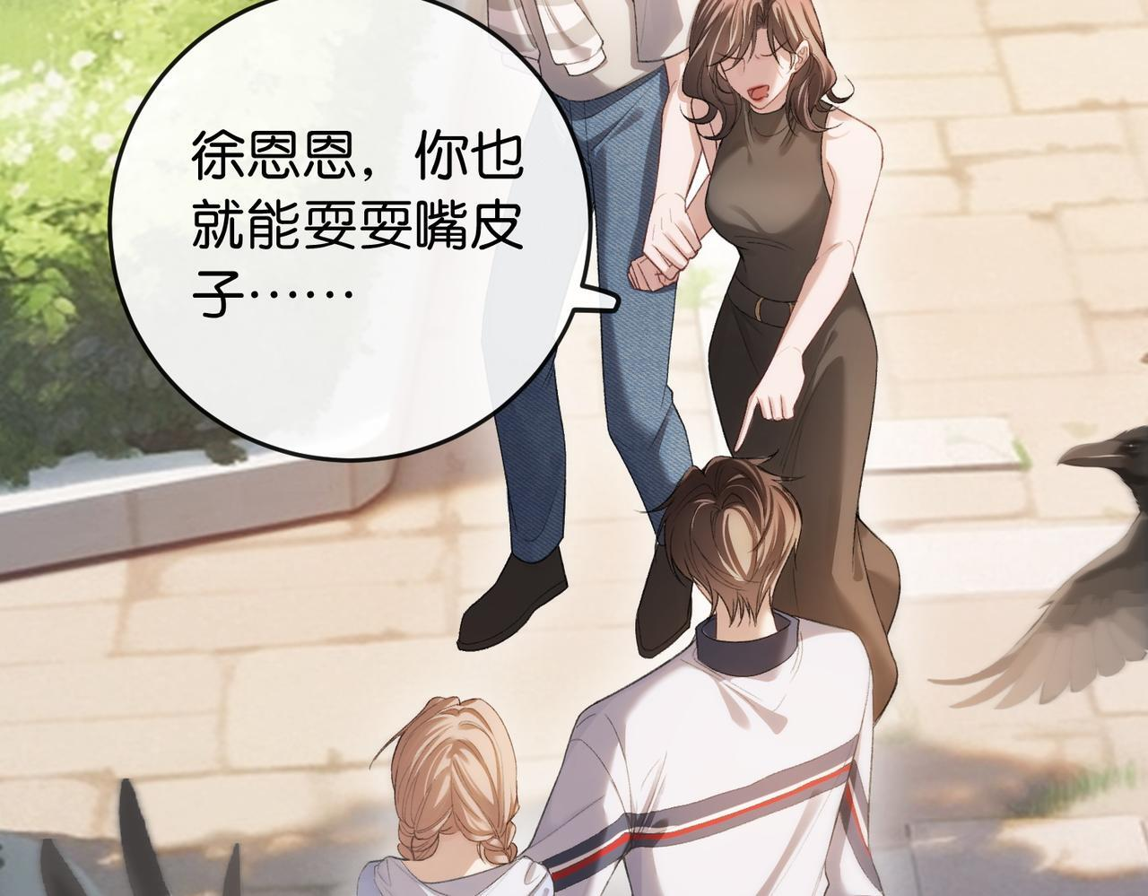 第18话 面对美色羞红了脸 第11页