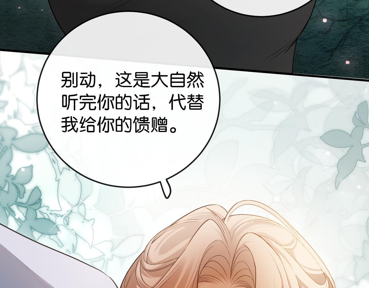 第18话 面对美色羞红了脸 第16页