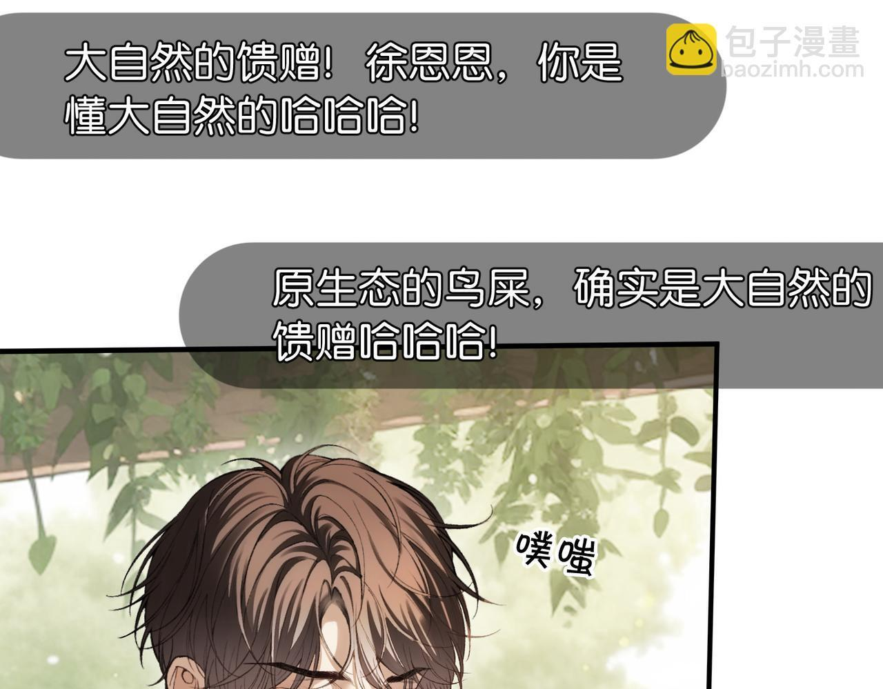 第18话 面对美色羞红了脸 第19页