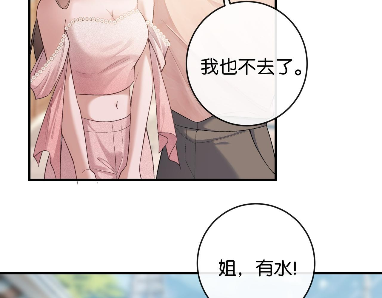 第18话 面对美色羞红了脸 第33页