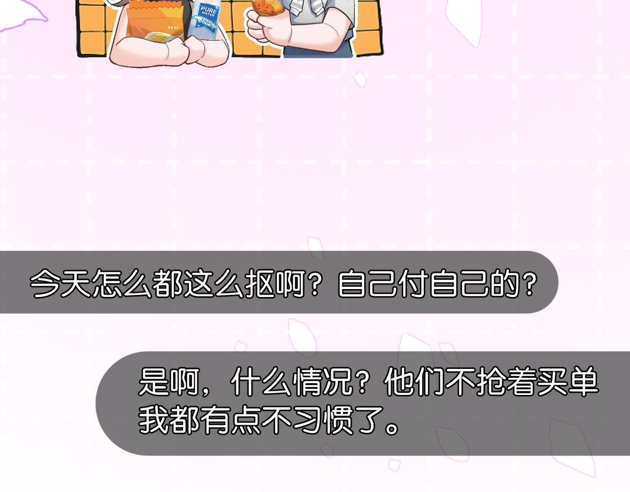 第18话 面对美色羞红了脸 第38页