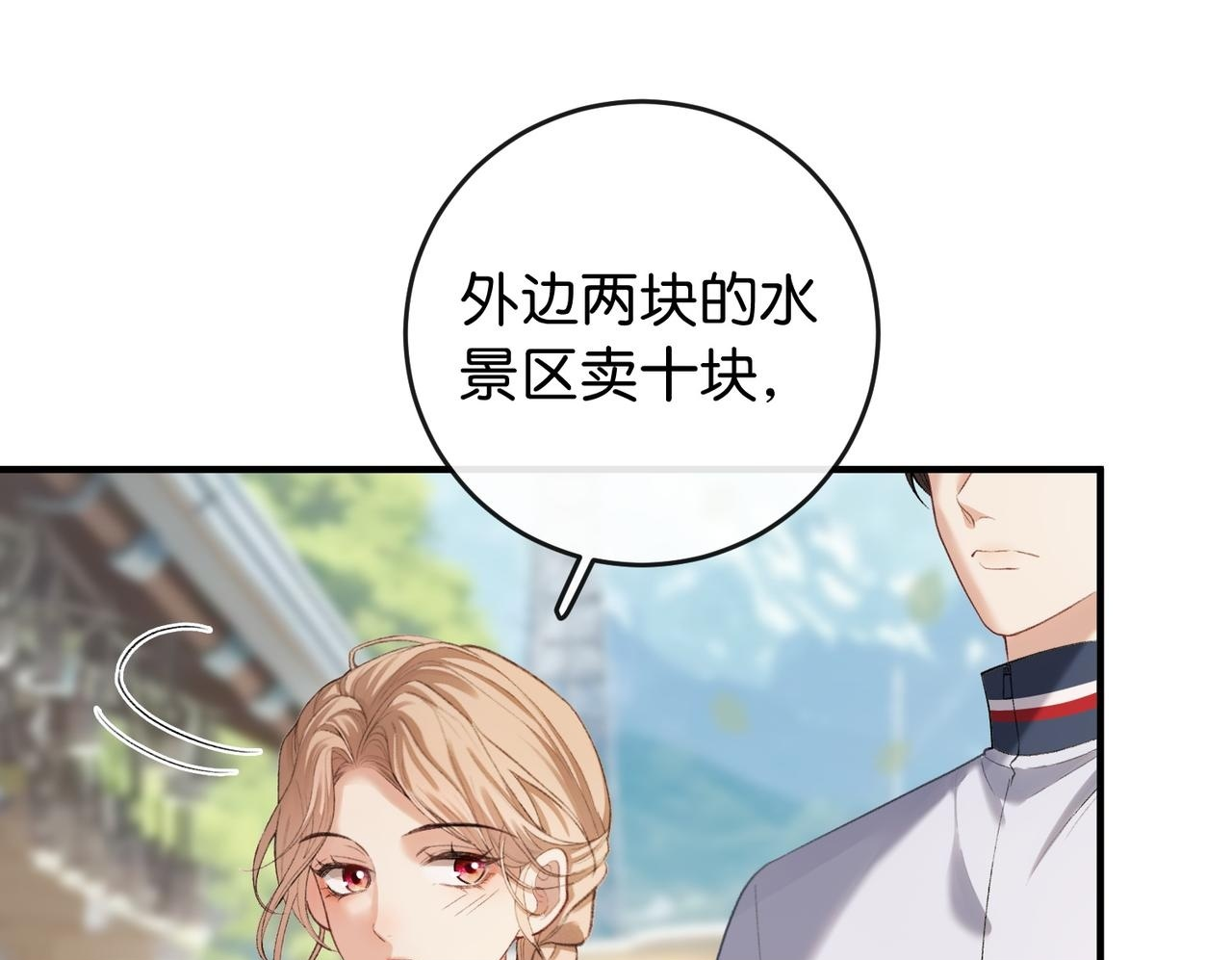 第18话 面对美色羞红了脸 第50页