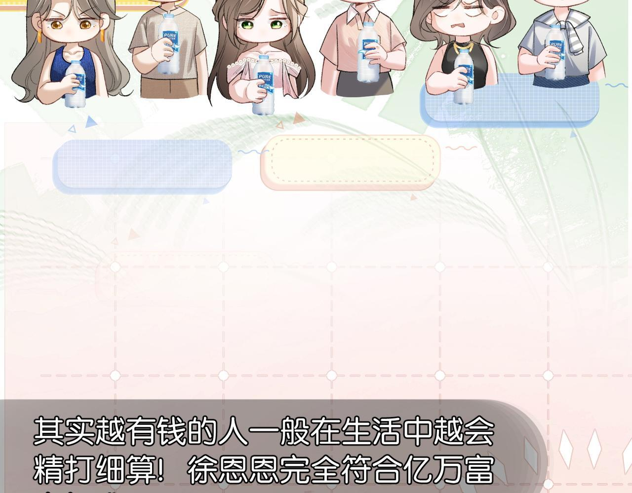 第18话 面对美色羞红了脸 第53页