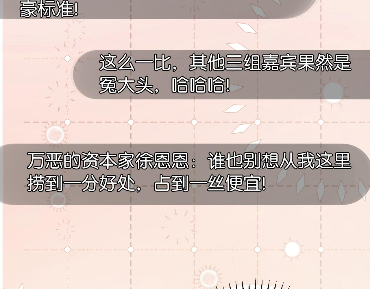 第18话 面对美色羞红了脸 第54页