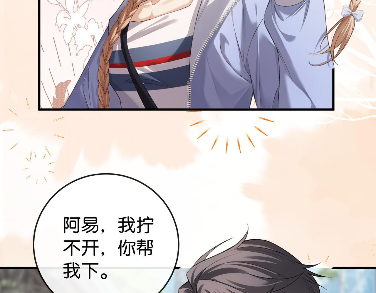 第18话 面对美色羞红了脸 第56页