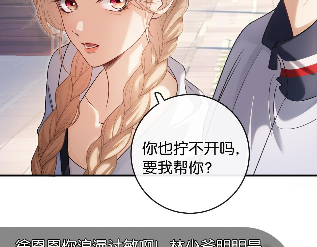 第18话 面对美色羞红了脸 第63页