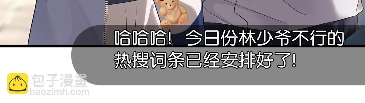 第18话 面对美色羞红了脸 第67页