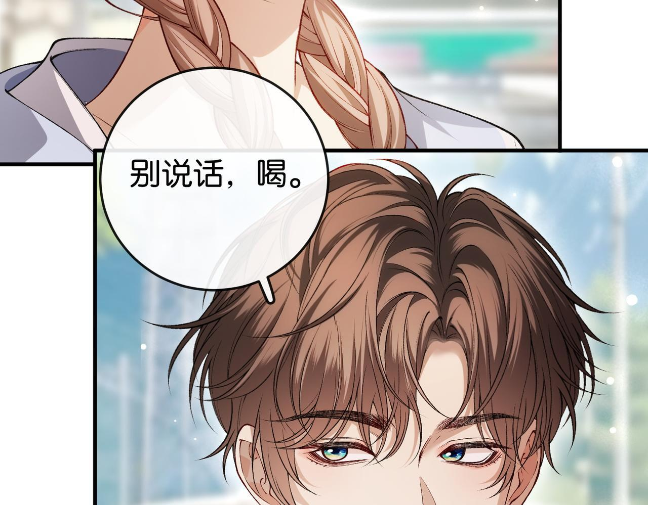 第18话 面对美色羞红了脸 第73页