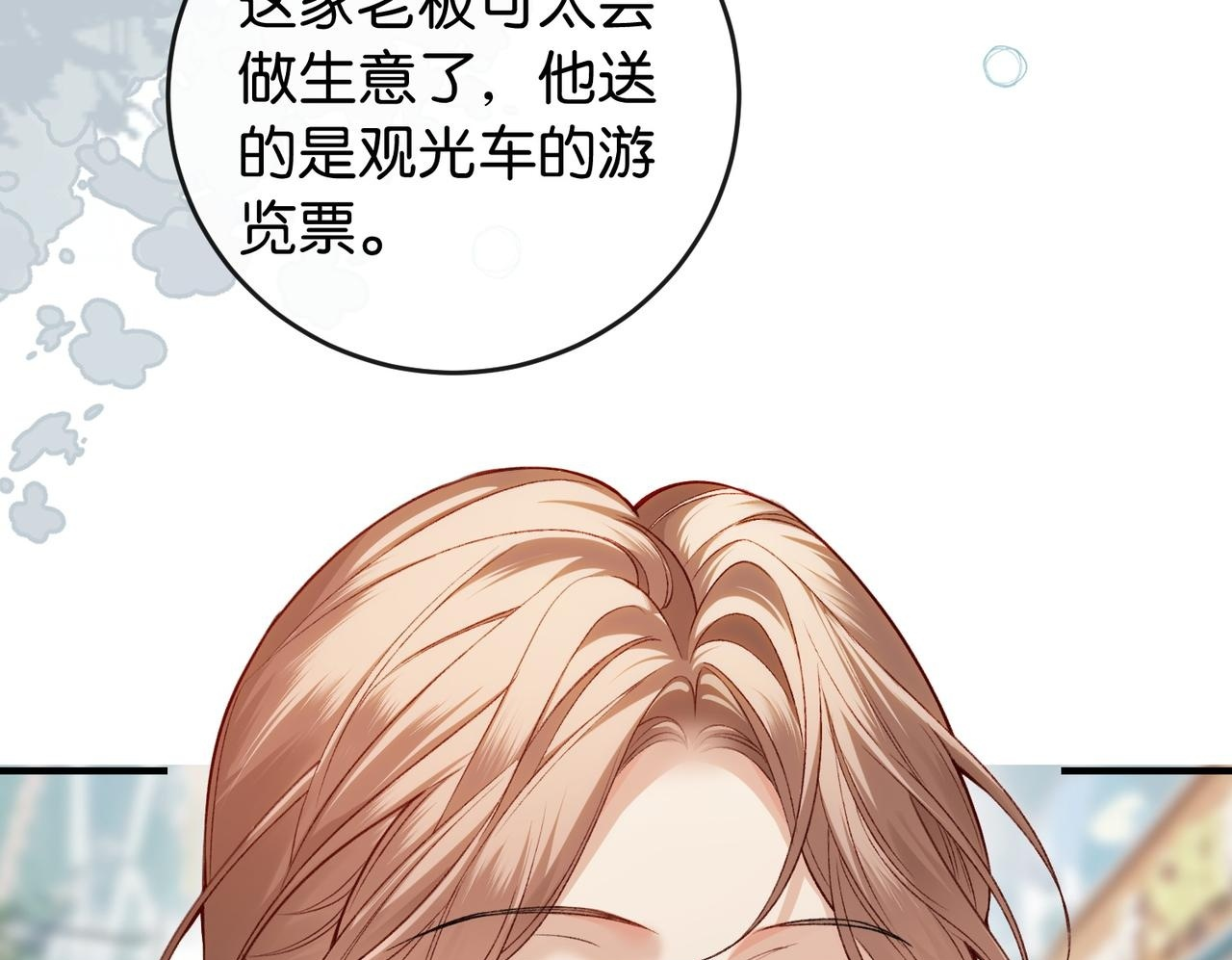 第18话 面对美色羞红了脸 第100页