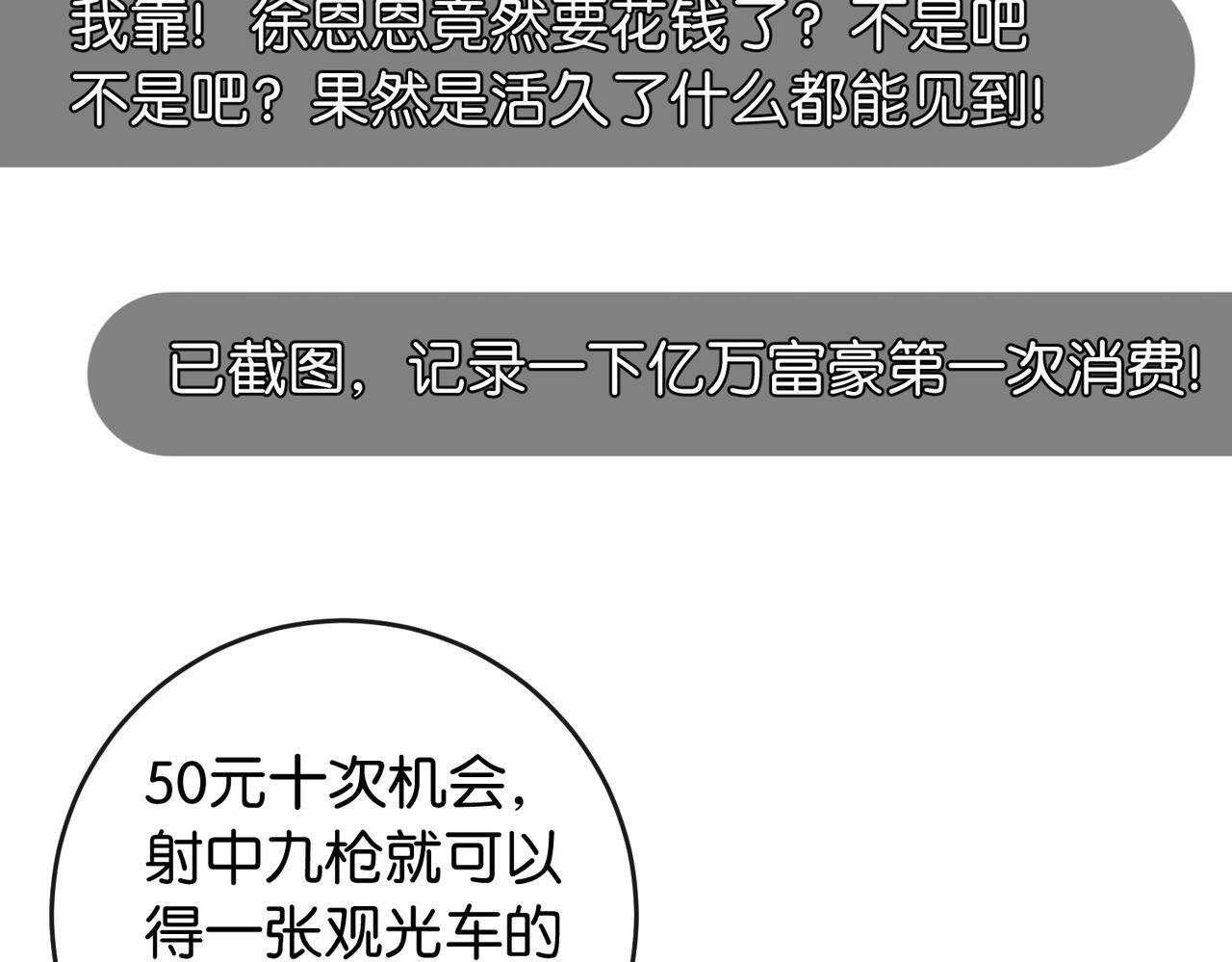 第18话 面对美色羞红了脸 第105页