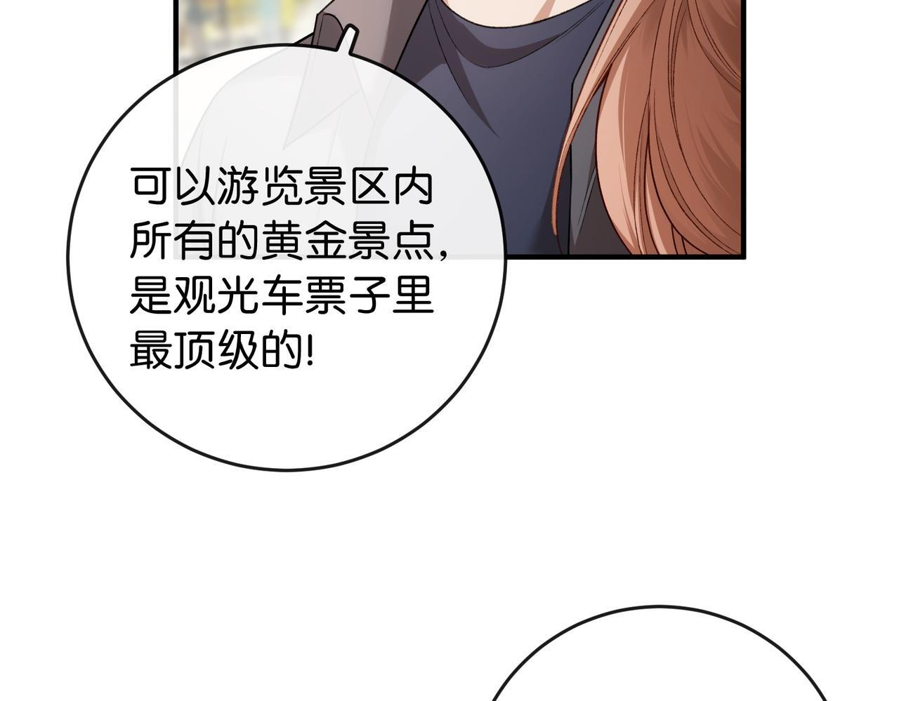 第18话 面对美色羞红了脸 第107页