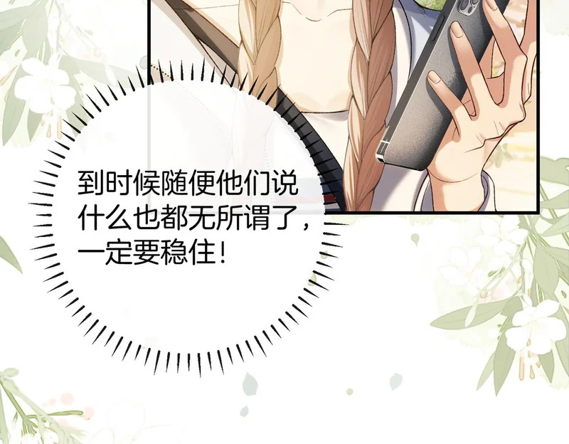 第21话 在梦中被强制 第8页