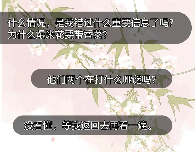 第21话 在梦中被强制 第18页