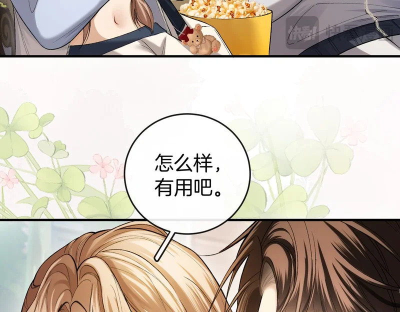第21话 在梦中被强制 第26页