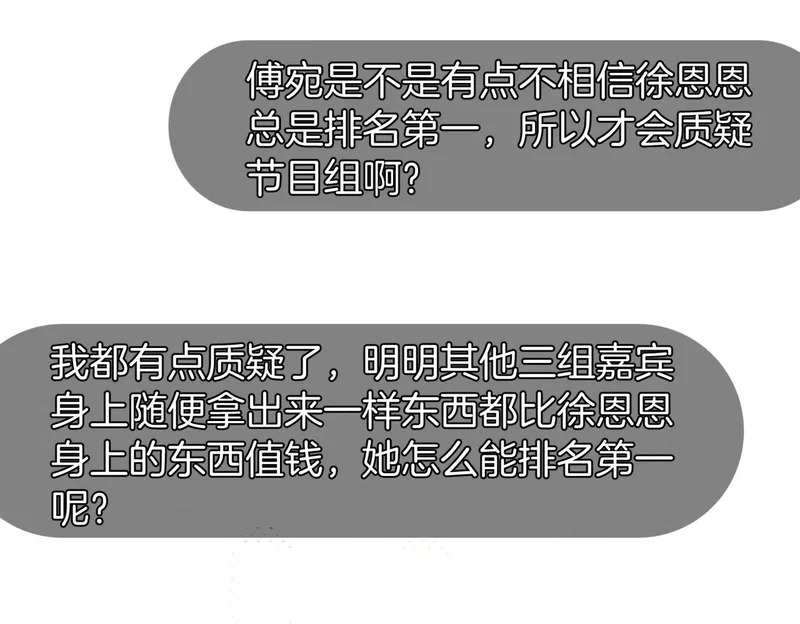 第21话 在梦中被强制 第49页