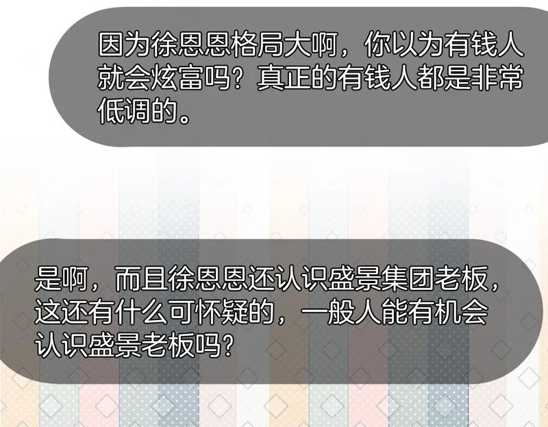 第21话 在梦中被强制 第50页