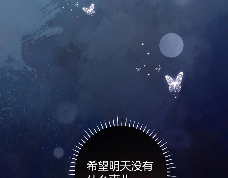 第21话 在梦中被强制 第61页