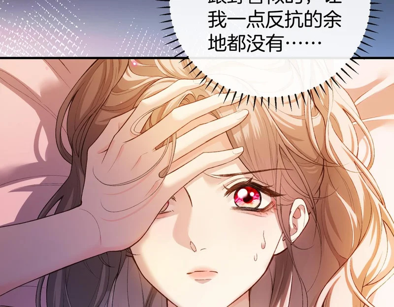 第21话 在梦中被强制 第79页