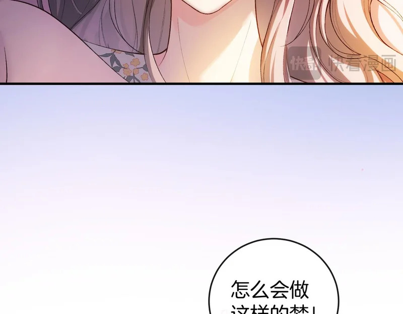 第21话 在梦中被强制 第80页