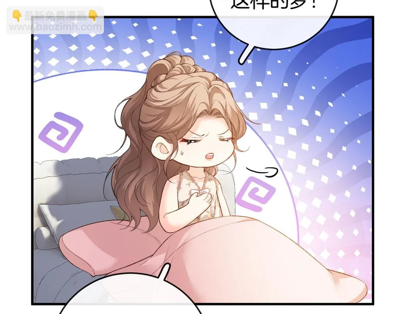 第21话 在梦中被强制 第81页