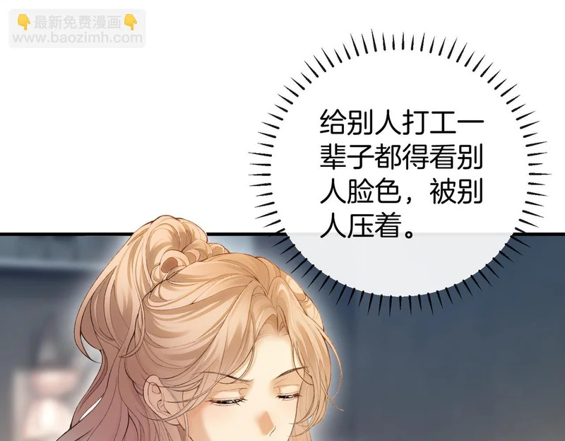 第22话 我要当老板 第85页
