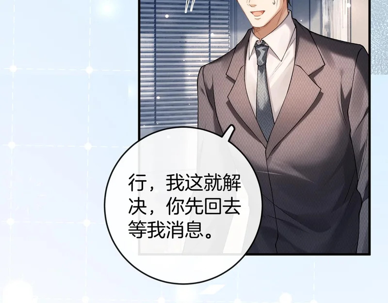 第28话 讨伐黑心公司 第71页