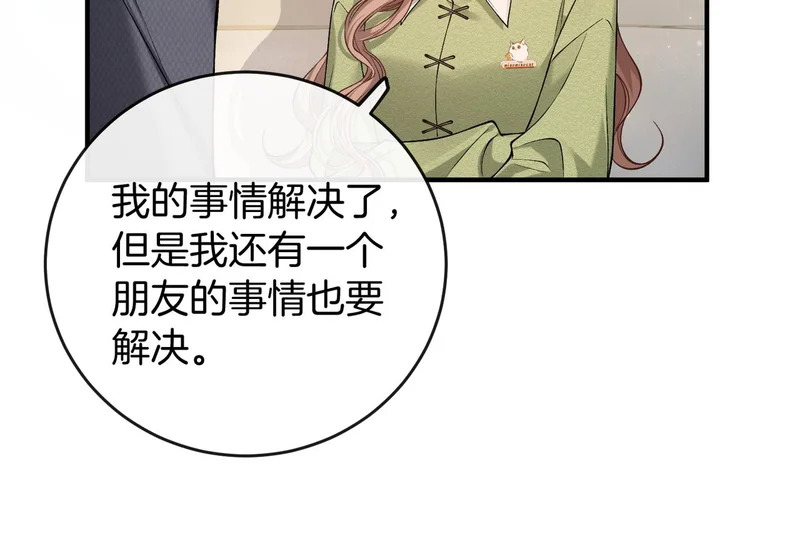 第28话 讨伐黑心公司 第73页
