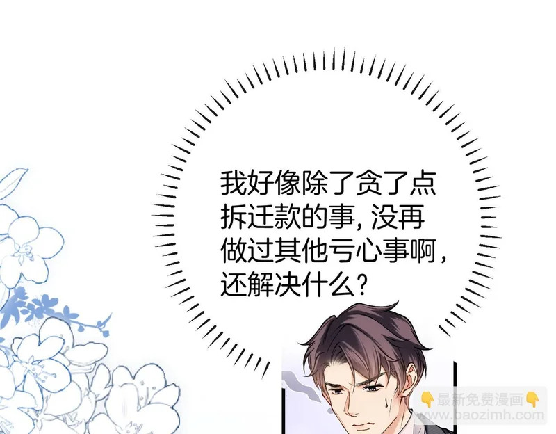 第28话 讨伐黑心公司 第74页
