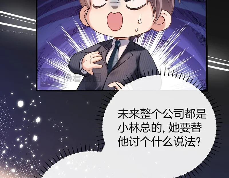 第28话 讨伐黑心公司 第78页
