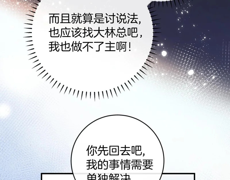 第28话 讨伐黑心公司 第79页