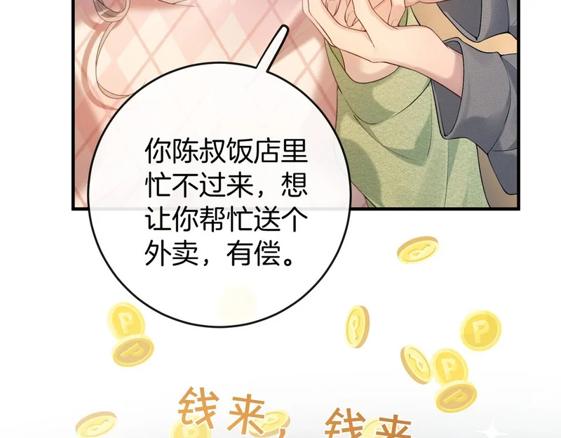第29话 黑历史被重提 第14页