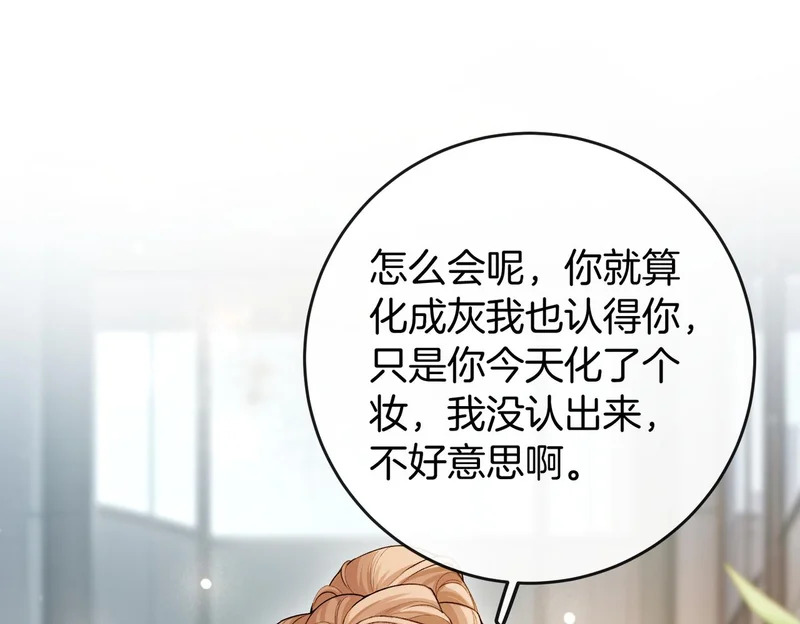 第29话 黑历史被重提 第32页