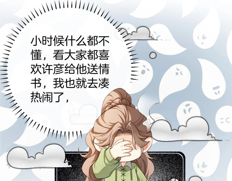 第29话 黑历史被重提 第61页
