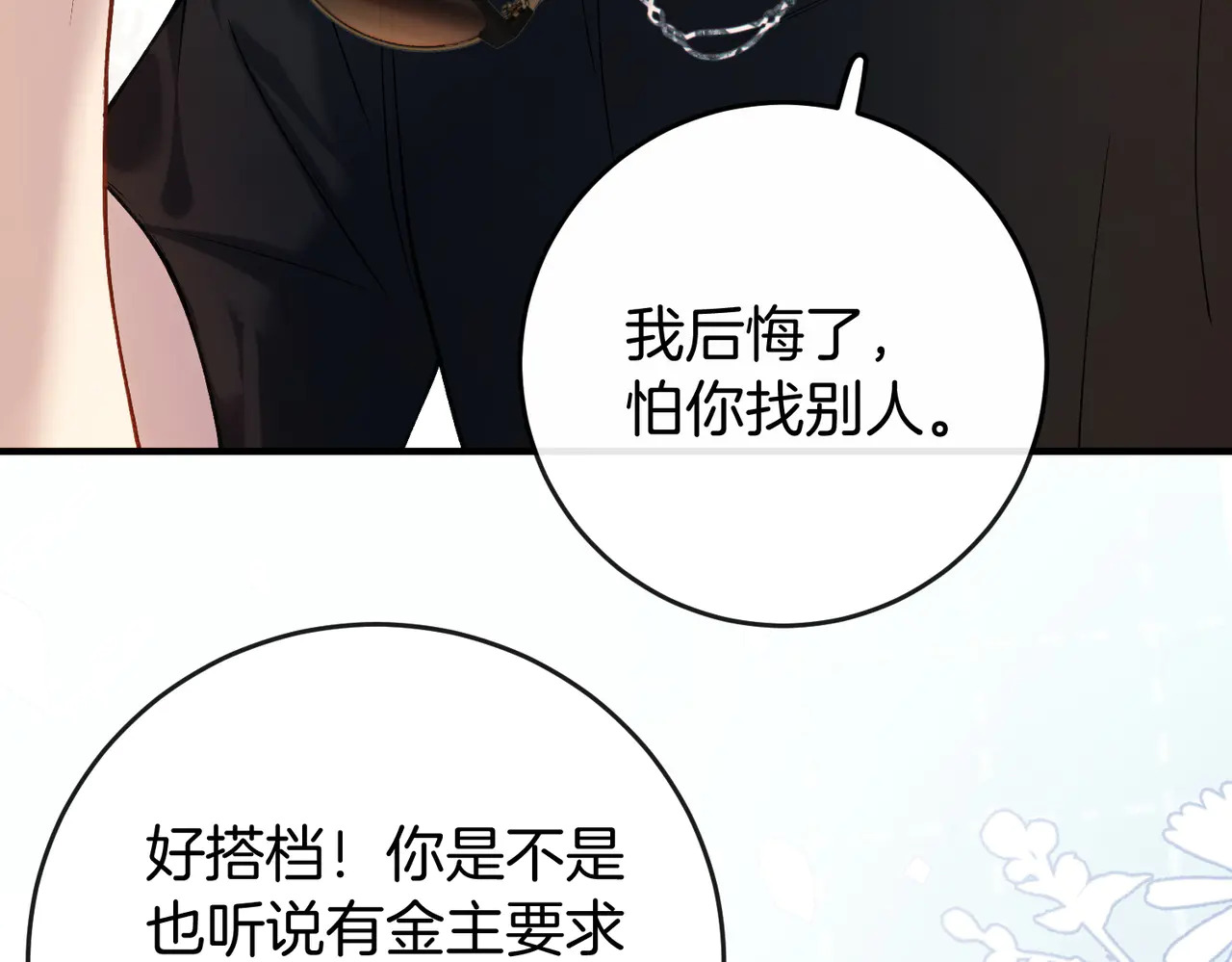 第32话 怕姐姐跟别人跑掉 第18页