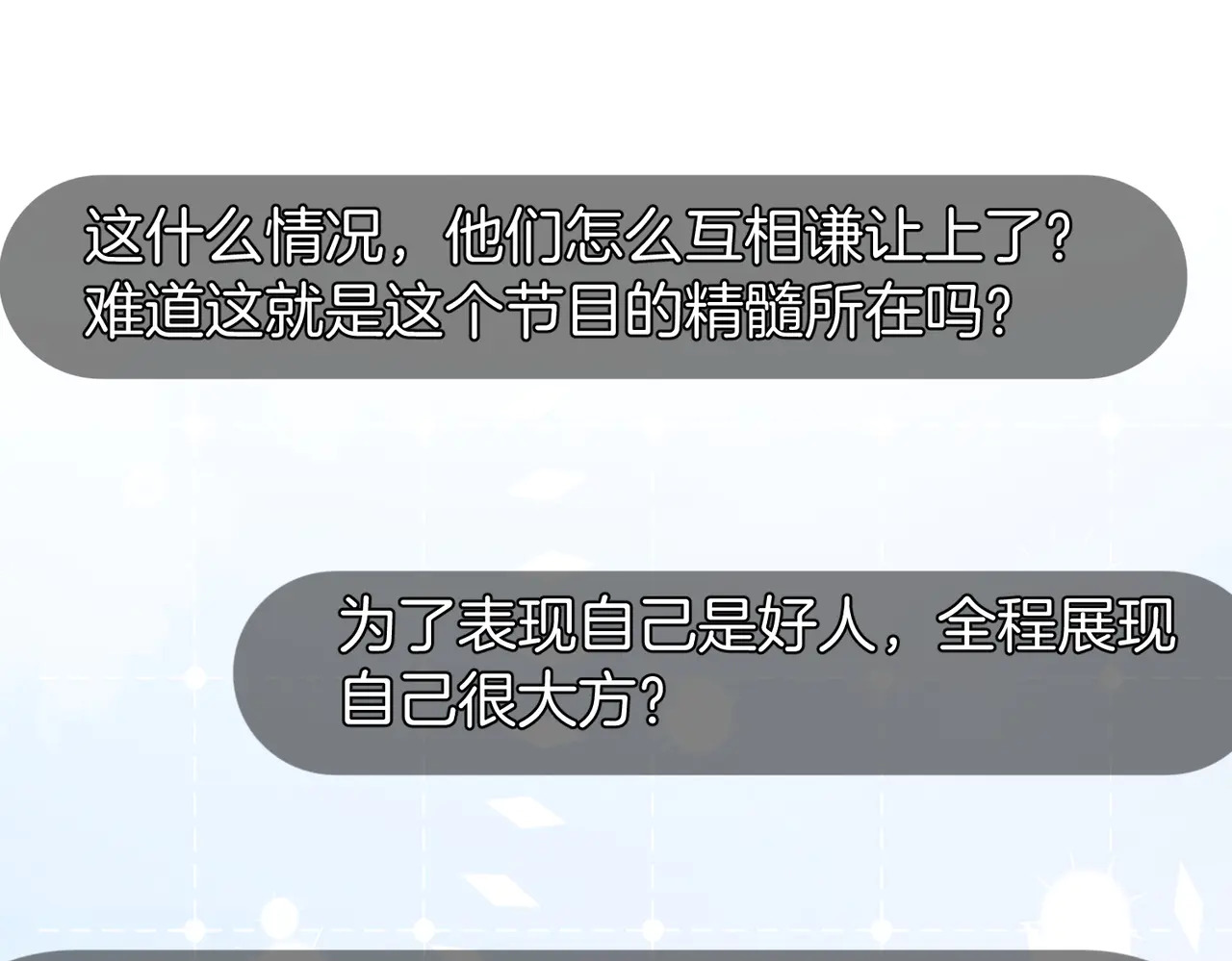 第32话 怕姐姐跟别人跑掉 第58页