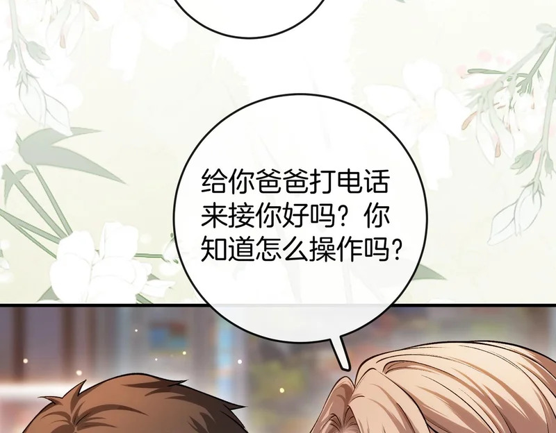第36话 ”悍匪“恩恩 第25页