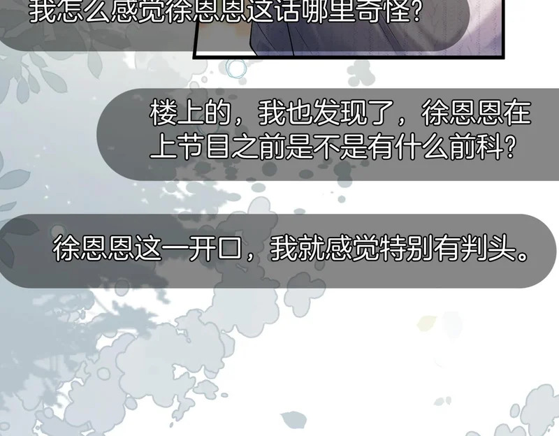 第36话 ”悍匪“恩恩 第36页