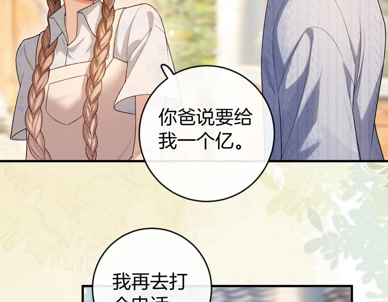 第36话 ”悍匪“恩恩 第86页