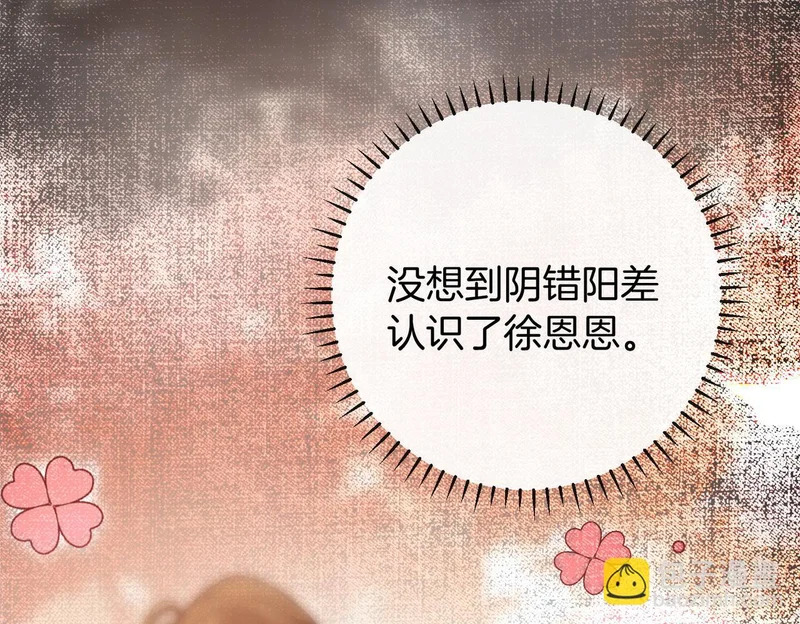 第36话 ”悍匪“恩恩 第104页