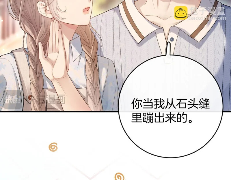 第37话 有我在不用怕 第14页