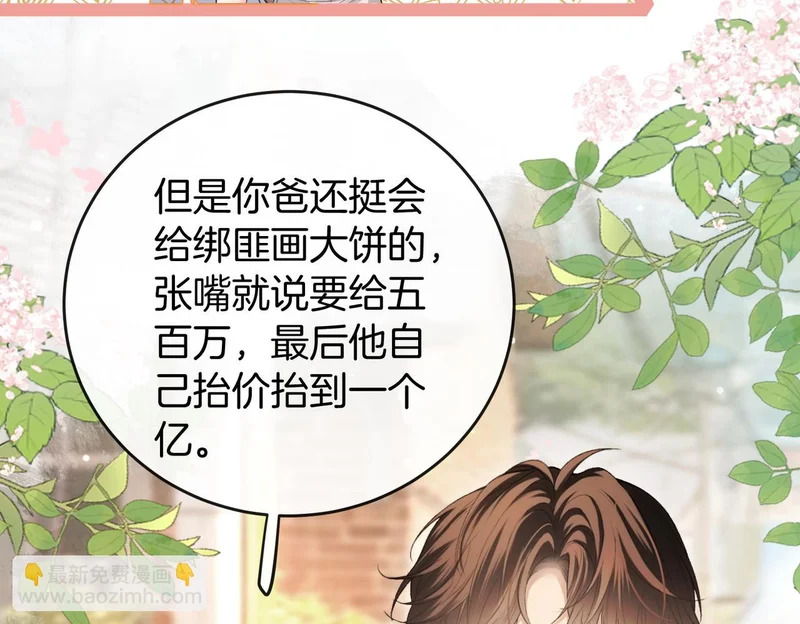 第37话 有我在不用怕 第16页