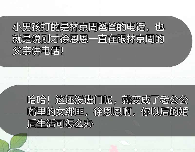 第37话 有我在不用怕 第21页