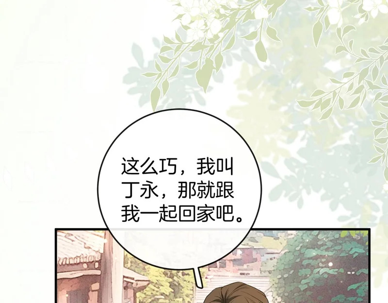 第37话 有我在不用怕 第42页