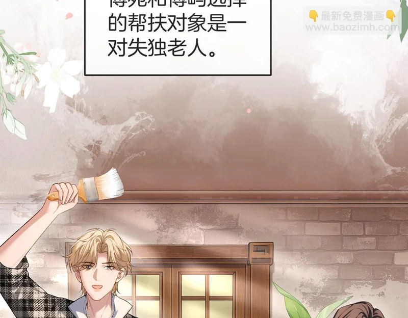 第37话 有我在不用怕 第47页