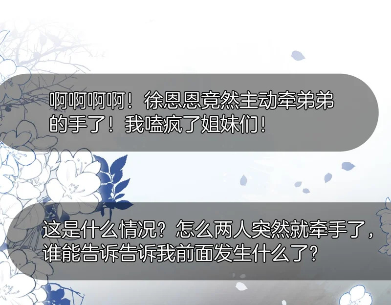 第37话 有我在不用怕 第86页