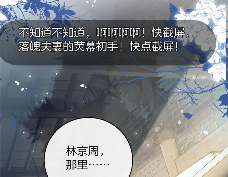 第37话 有我在不用怕 第87页