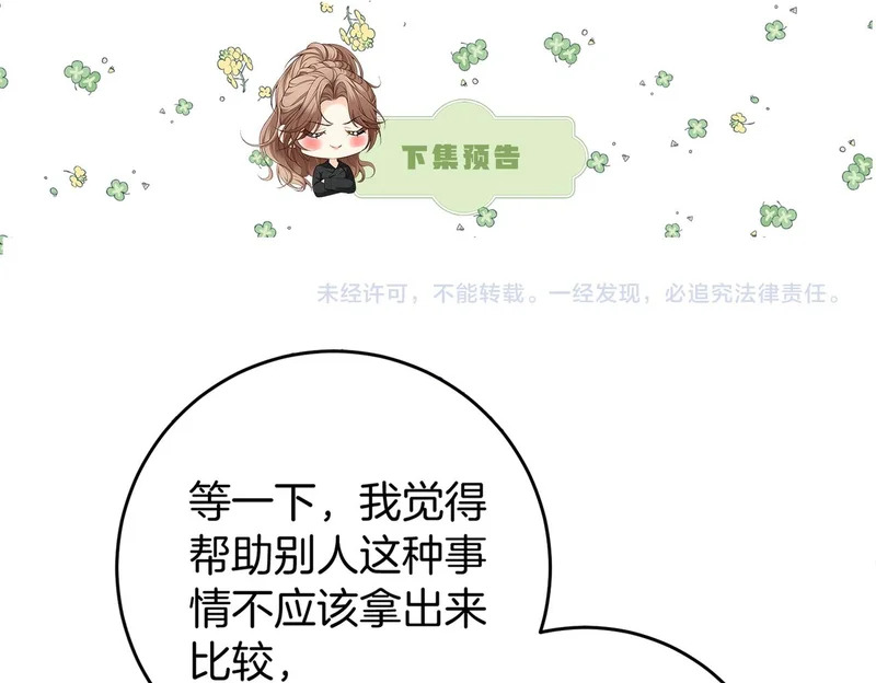 第37话 有我在不用怕 第104页